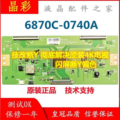 原装创维65M9 65Q3A逻辑板 6870C-0740A 屏LC650EGY RDL650WY技改