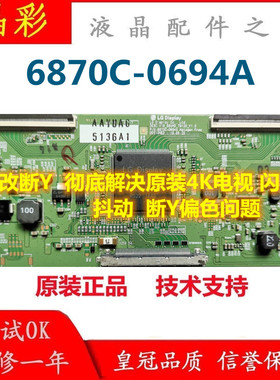原装LG 55LG61CH-CD 55UH6150一CB液晶电视逻辑板6870C-0694A技改