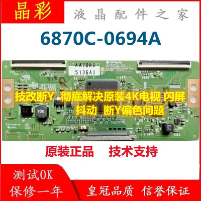 原装LG 55LG61CH-CD 55UH6150一CB液晶电视逻辑板6870C-0694A技改