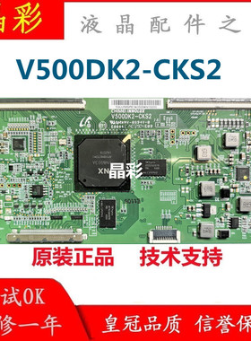 原装 V500DK2-CKS2 逻辑板V500DK2-KS1创维50E690U 海尔U50H7现货