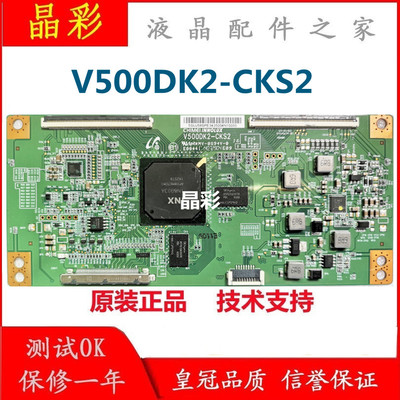 原装 V500DK2-CKS2 逻辑板V500DK2-KS1创维50E690U 海尔U50H7现货