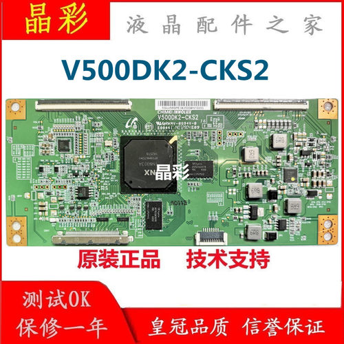 原装 V500DK2-CKS2 逻辑板V500DK2-KS1创维50E690U 海尔U50H7现货