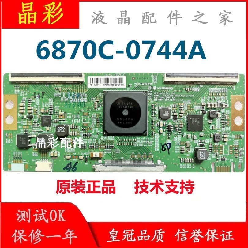 全新原装 LG 6870C-0744A 逻辑板V17 60 UHD TM120 逻辑板 测试好