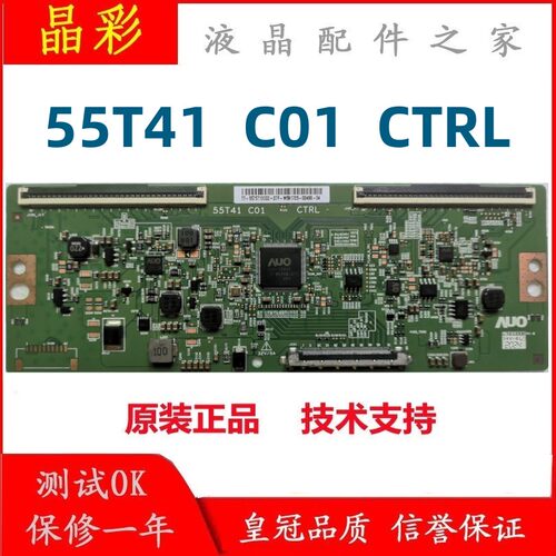 AU逻辑板55T41C01CTRL