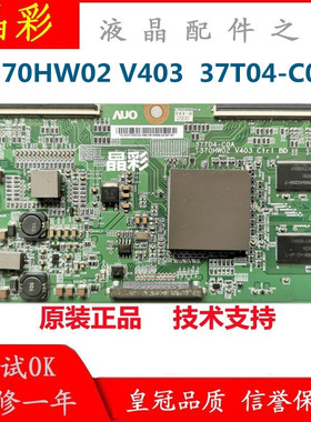 37寸 原装拆机AUO 逻辑板 T370HW02 V403 CTRL BD 37T04-C0A 测好