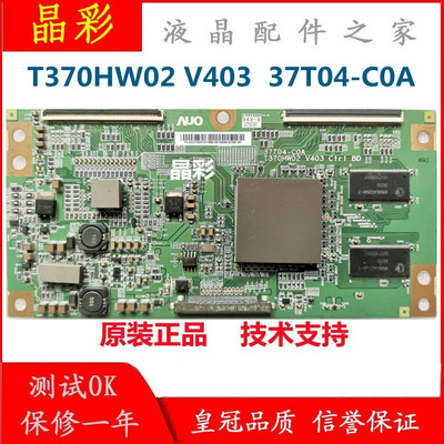 37寸 原装拆机AUO 逻辑板 T370HW02 V403 CTRL BD 37T04-C0A 测好