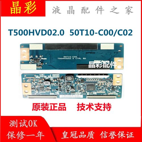 原装 T500HVD02.0 CTRL BD  50T10-C02  50T10-C00逻辑板  测试好