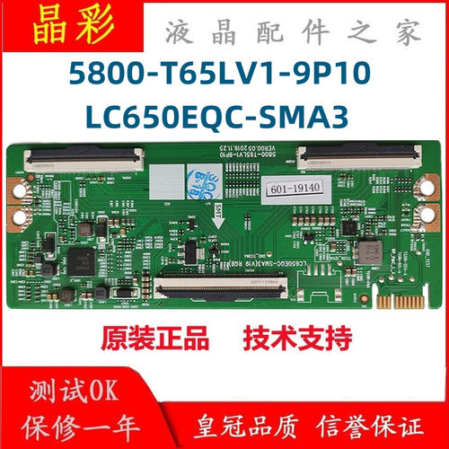 创维逻辑板5800-T65LV1-9P10