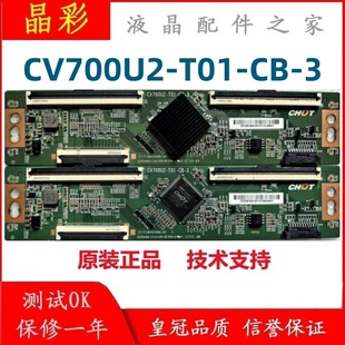 T01 测好发 70V1F 屏HD700X1U9 CV700U2 逻辑板 海信 原装