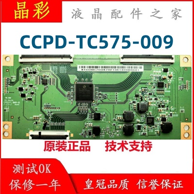 CCPD-TC575-009技改逻辑板