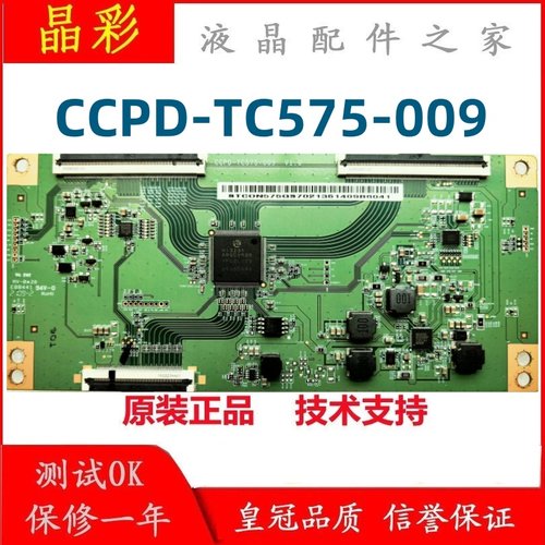 CCPD-TC575-009技改逻辑板