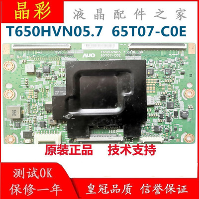 原装现货（AUO) 逻辑板 T650HVN05.7 CTRL BD 65T07-C0E 55寸使用