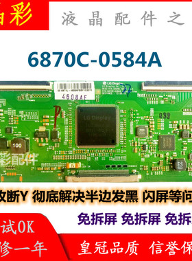LG技改加强版断Y 6870C-0584A/B 逻辑板 发黑 闪屏 颜色不对问题