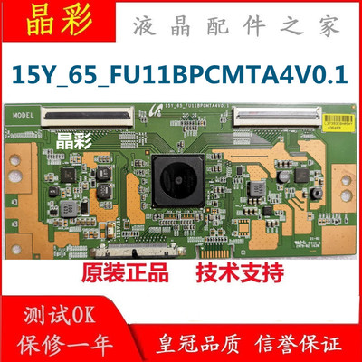 原装 15Y-65-FU11BPCMTA4V0.1 逻辑板 适用各种品牌机型 测好现货