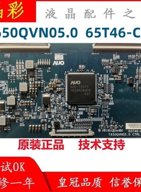 原装 现货 AUO 逻辑板 T650QVN05.0 CTRL BD 65T46-C00 解决 闪屏