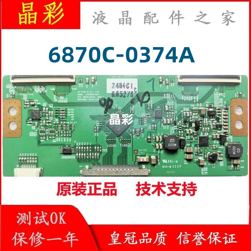 原装 创维37E82RD 6870C-0374A 6870C-0368A逻辑板 LC370EUN-SDV1