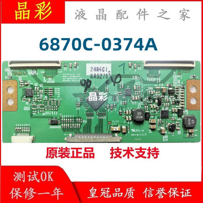 原装 创维37E82RD 6870C-0374A 6870C-0368A逻辑板 LC370EUN-SDV1