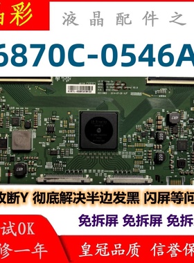 全新技改乐视X3-55 L553LN逻辑板6870C-0546A屏LC550DQF-FHA1-8B1