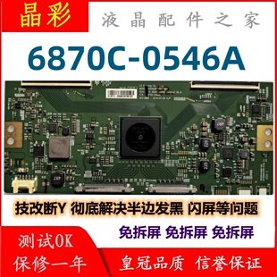 0546A屏LC550DQF 全新技改乐视X3 L553LN逻辑板6870C 8B1 FHA1