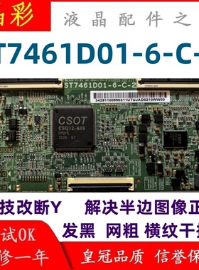 技改断Y 75V2/75V8小米L75M6-ES逻辑板ST7461D01-6/3 解决断Y偏色