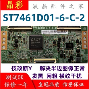 技改断Y 解决断Y偏色 ES逻辑板ST7461D01 75V2 75V8小米L75M6