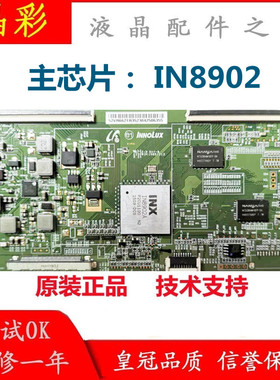 原装 乐视 X50 Air/S50 Air逻辑板 94V-0 E88441 主芯片：IN8902A