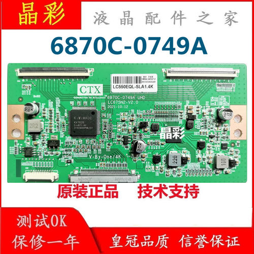 全新升级版 6870C-0749A 4K逻辑板 配屏LC550EQL-SLA1 组装机专用