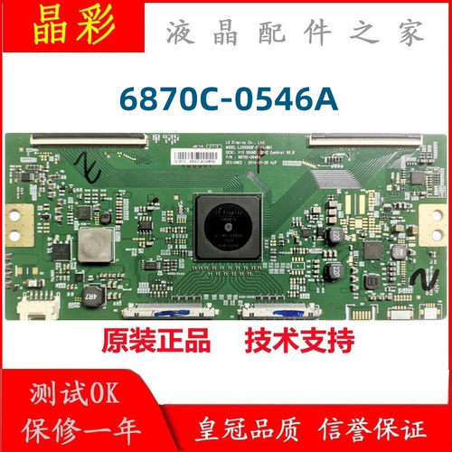 乐视逻辑板6870C-0546A