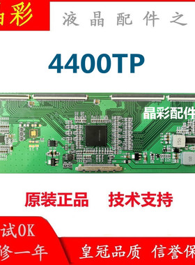 全新升级版 夏普 40/52/60/70/80寸组装机专用 逻辑板 4400TP现货