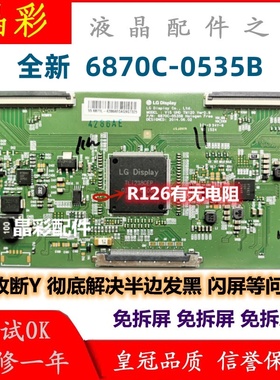 全新技改6870C-0535B逻辑板 解决闪屏 断Y半边发暗偏色 配断Y排线