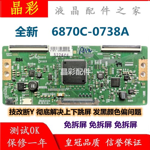 4kLG断Y技改板6870c一0738a