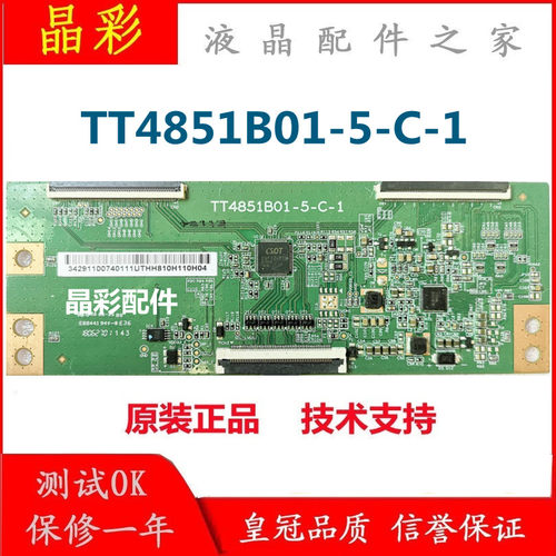 原装拆机 LED49N2600小米 L49M5-AZ 逻辑板 TT4851B01-5-C-1 现货