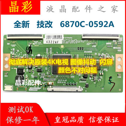 技改 断Y 6870C-0592A 60寸 4K逻辑板 解决图像抖动闪屏暗带问题