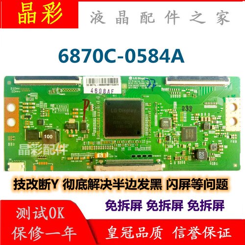 创维LG技改断Y6870c-0584a