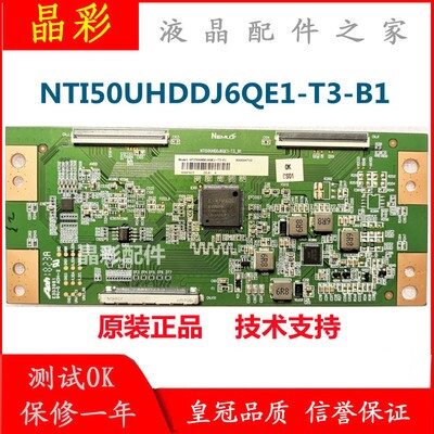 全新液晶电视 2K 逻辑板NTI50UHDDJ6QE1-T3-B1 现货900004710测好