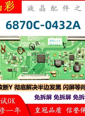 技改断Y 6870C-0432A 逻辑板 LC470DUE-SFR1 LC470EUN-SFF1测试好