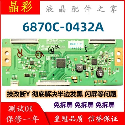 LG技改逻辑板6870C-0432A