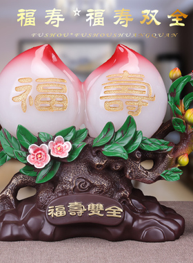 福寿双全大寿桃摆件祝寿生日礼物送长辈老人父母爷爷奶奶贺寿礼品