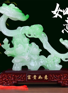 玉石富贵如意摆件定制商务礼品乔迁店铺客厅装饰电视酒柜玄关摆设
