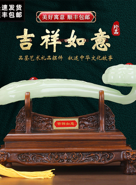 如意玉石摆件玉如意招财客厅酒柜玄关装饰品摆设礼物乔迁新居礼品