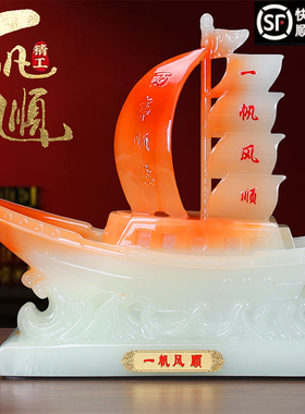 玉石一帆风顺帆船摆件收纳船公司乔迁开业定制礼品客厅酒柜办公室