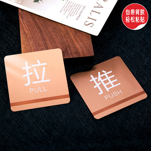 推拉牌提示牌  创意推拉贴牌金属不锈钢背胶标识移牌科室门牌定制 - 封面