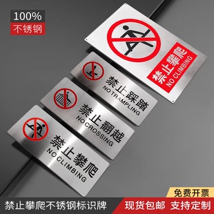 拉丝不锈钢禁止攀爬标识烟火严禁警示牌温馨提示禁止翻越办公门牌
