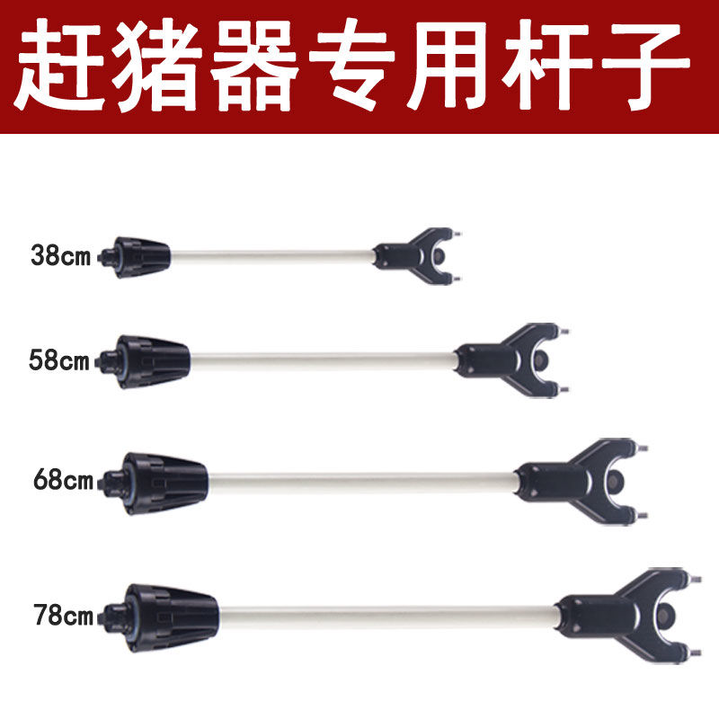 赶猪器专用杆子可拆杆子38cm58cm68cm78cm长度可定做图片