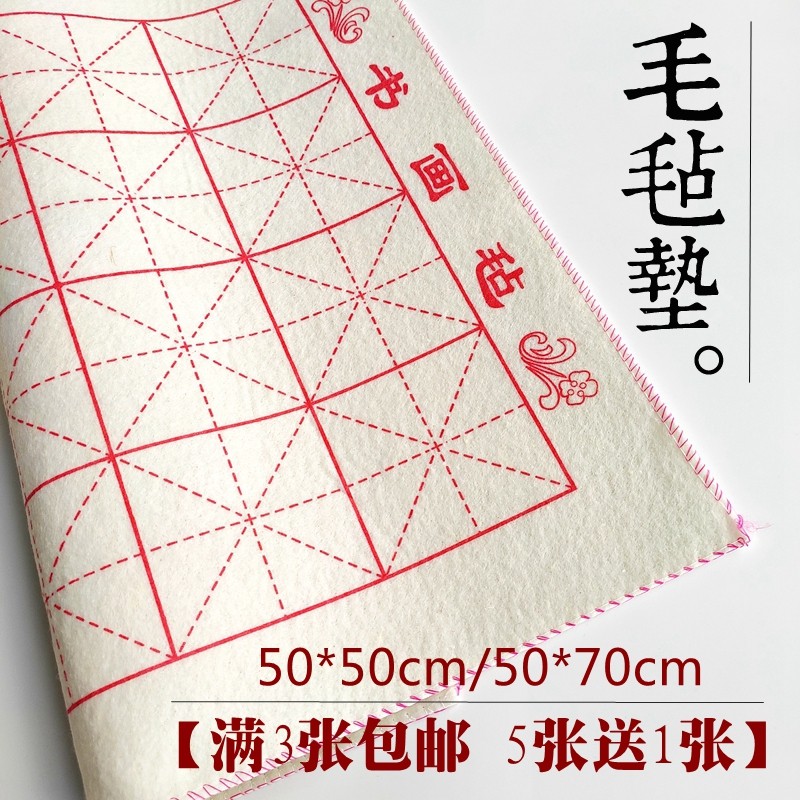 50*70cm学生用米字格书画毡