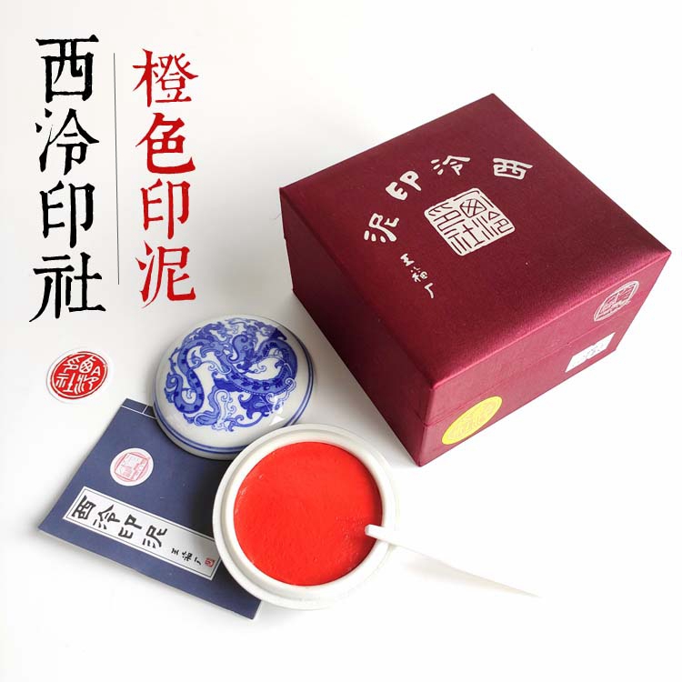 西泠印社书法书画用手工篆刻印章