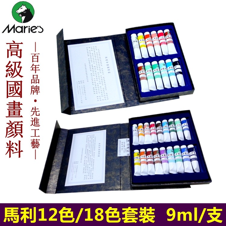 包邮正宗马利牌12色18色高级中国画颜料工笔写意画9毫升效果很好