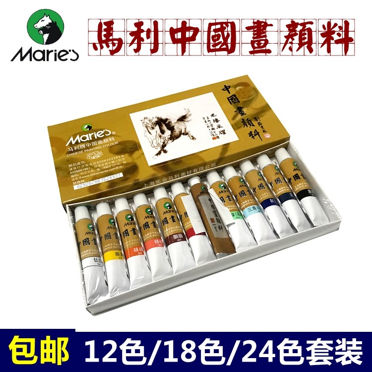 包邮 正宗上海马利中国画颜料12/18/24色套装中国画山水画水墨画