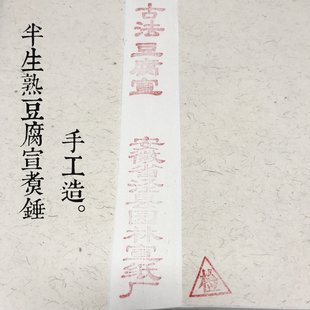 【半生熟】安徽泾县宣纸古法纯手工煮锤豆腐宣四尺六尺八尺小楷