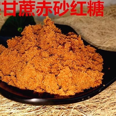广西纯甘蔗烘焙土红糖包邮